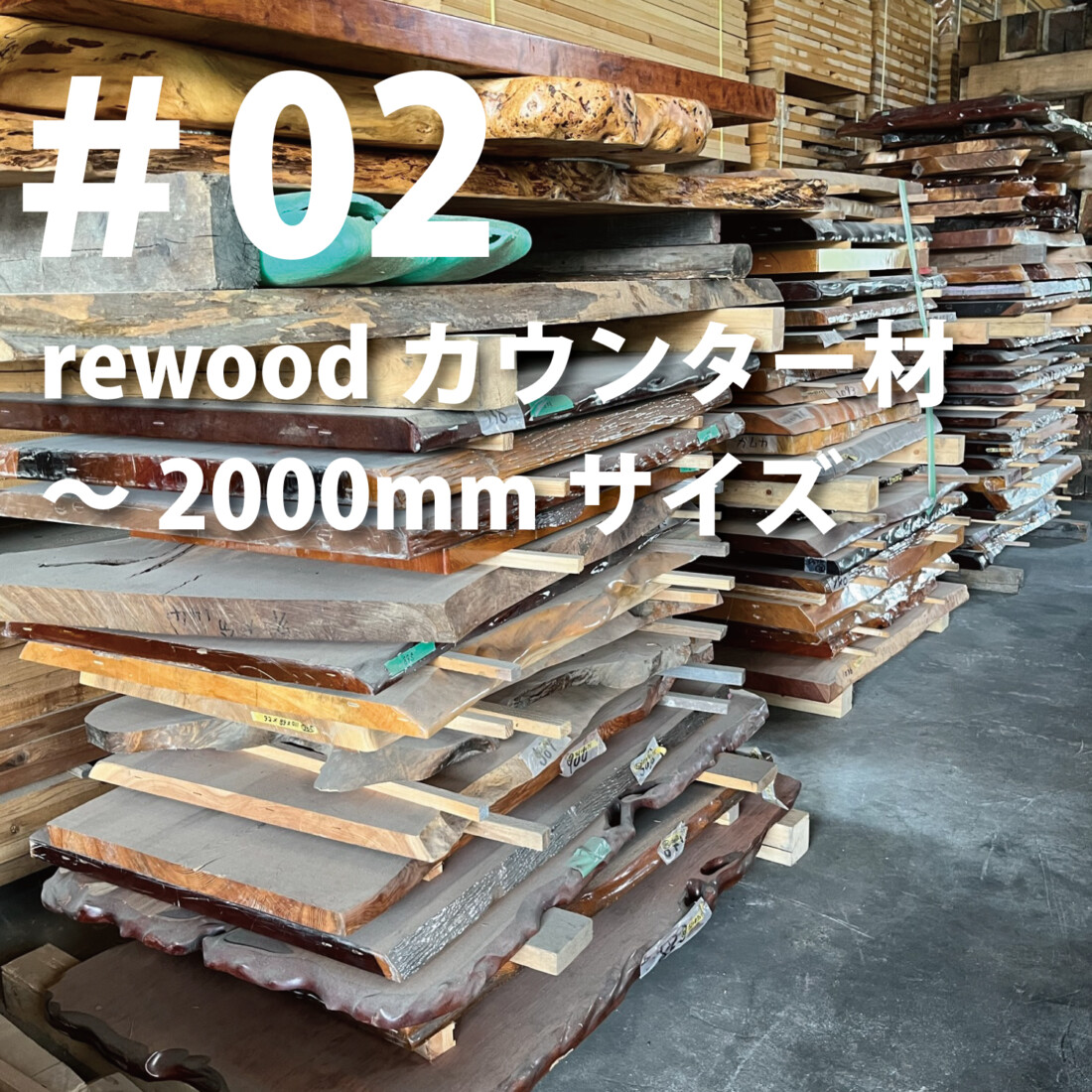 rewood counter ～2000ｍｍ