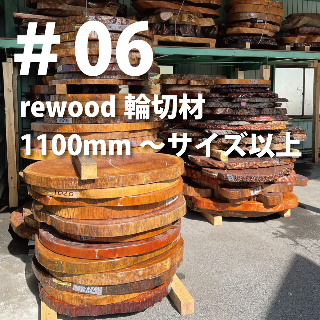 rewood counter 　輪切り　1100ｍｍΦ～以上