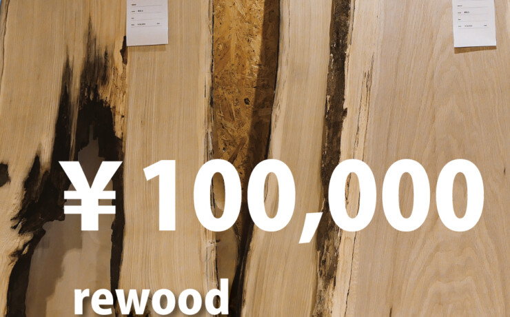 rewood Scrap material　端材　￥100000
