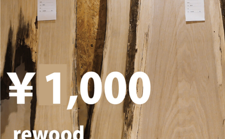 rewood Scrap material　端材　￥1000