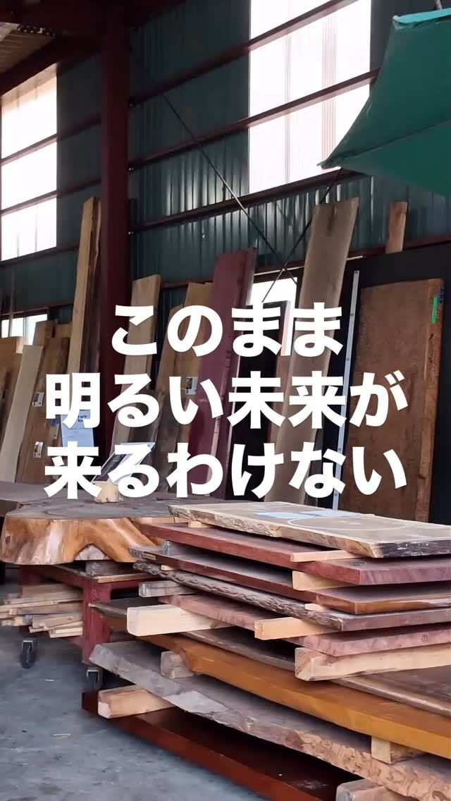 一枚板 一枚板テーブル 再生一枚板の通販 rewood | 再生した一枚板を販売