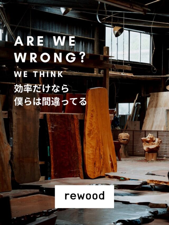 一枚板 一枚板テーブル 再生一枚板の通販 rewood | 再生した一枚板を販売